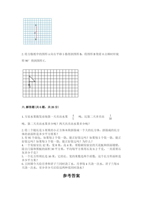 人教版五年级下册数学期末考试试卷精品（a卷）.docx