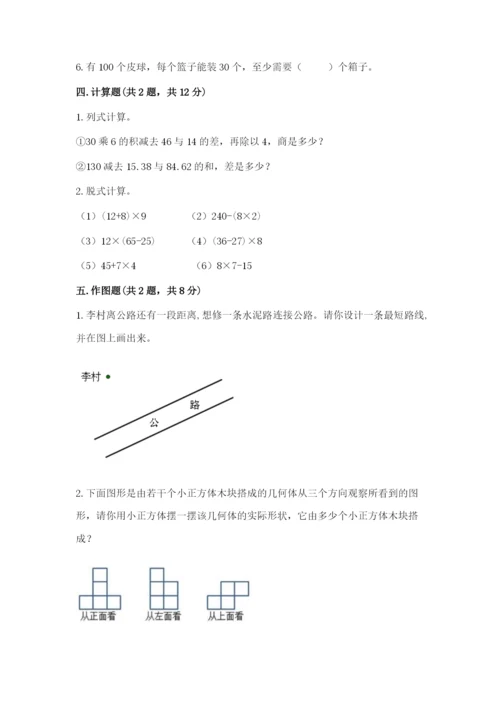 苏教版四年级上册数学期末卷附完整答案（全国通用）.docx