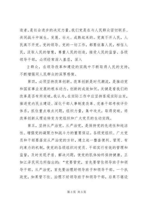 学习十七届四中全会心得体会 (18).docx