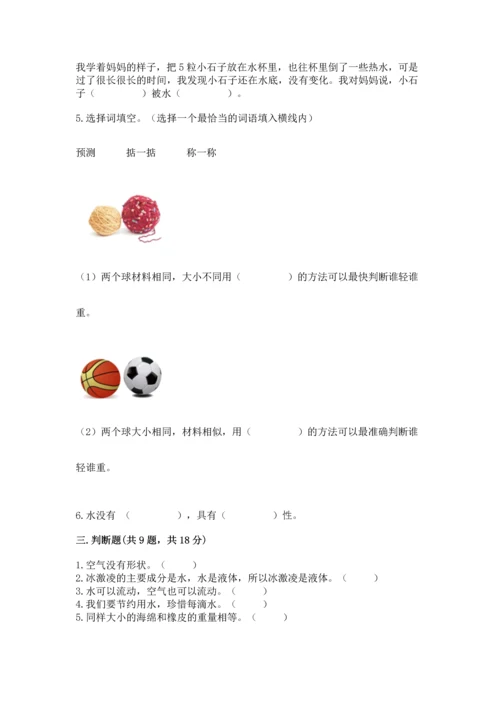 教科版一年级下册科学期末测试卷含完整答案【易错题】.docx