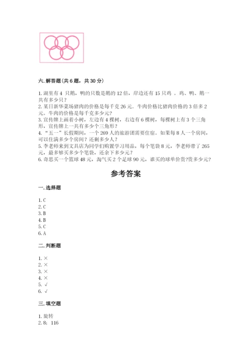 苏教版数学三年级上册期末测试卷及答案【必刷】.docx