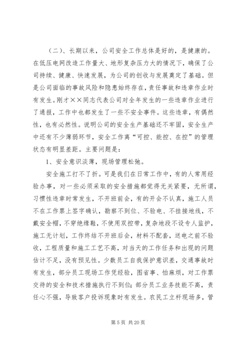 凝心聚力狠抓落实实现安全生产首季开门红 (3).docx