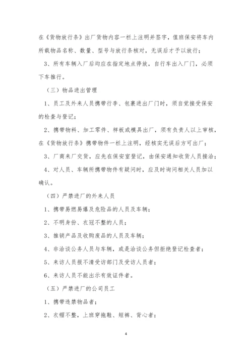 保安公司公司管理制度3篇.docx