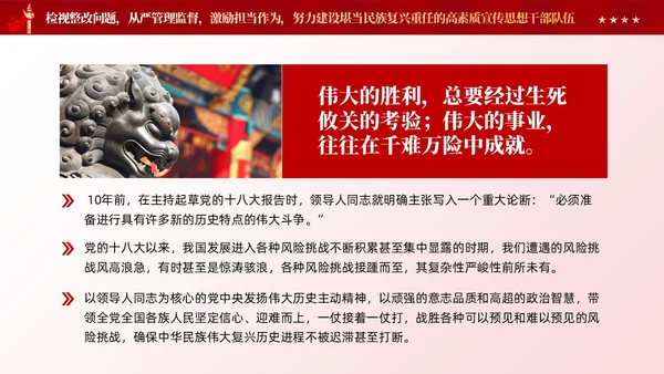 红色党建以教育整顿推动干部队伍高质量发展党课课件PPT