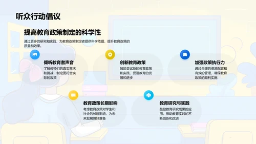 教育政策再审视PPT模板