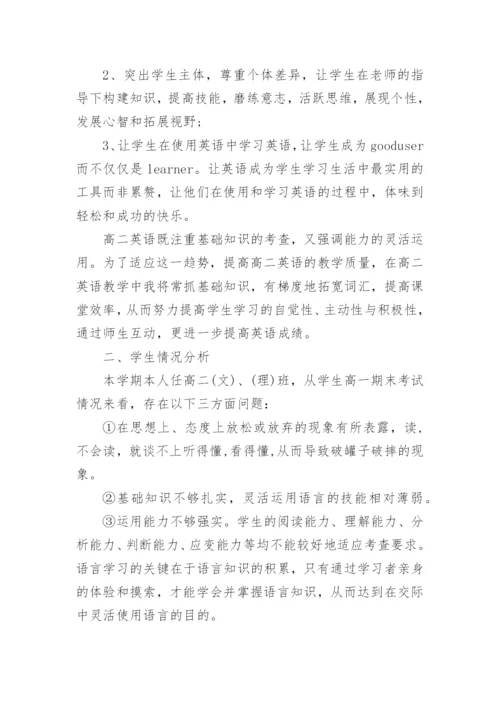 高三第一学期英语教学计划.docx
