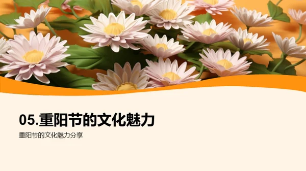 揭秘重阳节文化