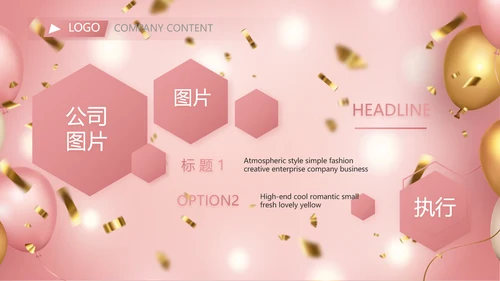 粉色公司10周年庆活动策划方案PPT
