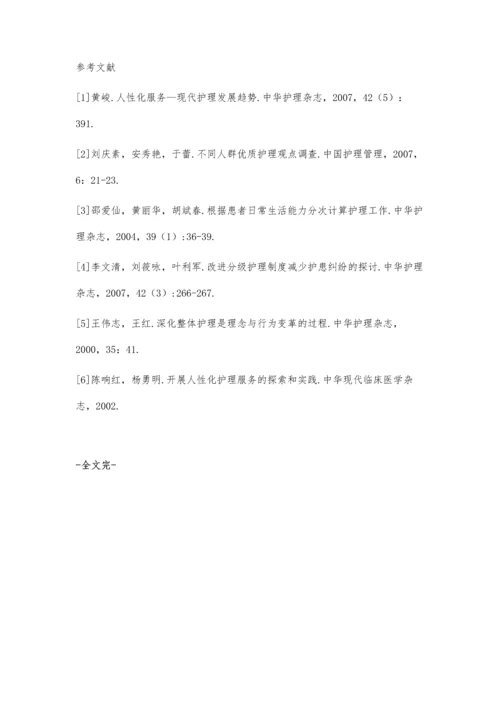 优质护理服务在急性创伤无陪护患者中的应用.docx