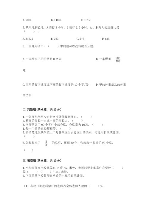 小学数学六年级上册期末测试卷及完整答案【全国通用】.docx