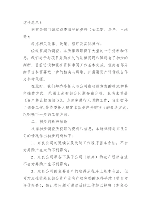 资产收购可行性研究报告.docx