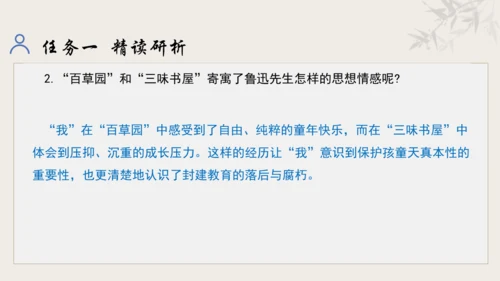 【教学评一体化】第三单元 追寻成长足迹  感悟师生深情-【大单元教学课件】新统编版语文七年级上册(共