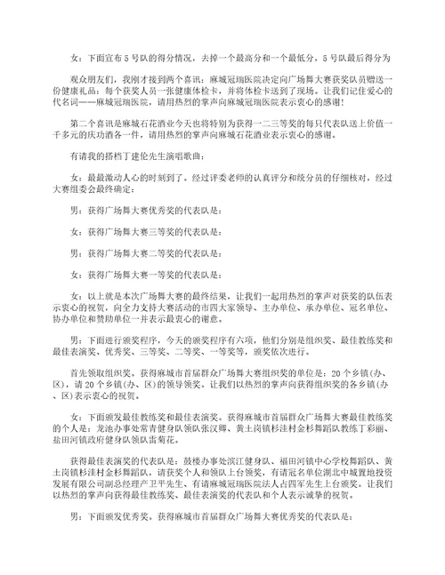 2023年广场舞比赛主持词