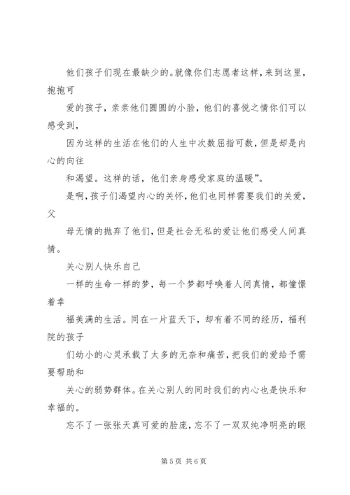 慰问儿童福利院心得 (3).docx