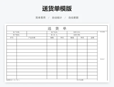 送货单模版