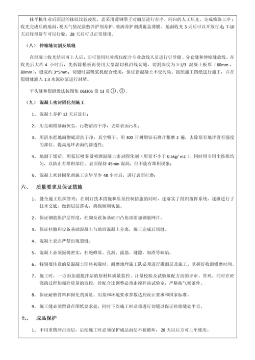 厂房地坪施工技术交底.docx