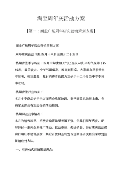 淘宝周年庆活动专项方案.docx