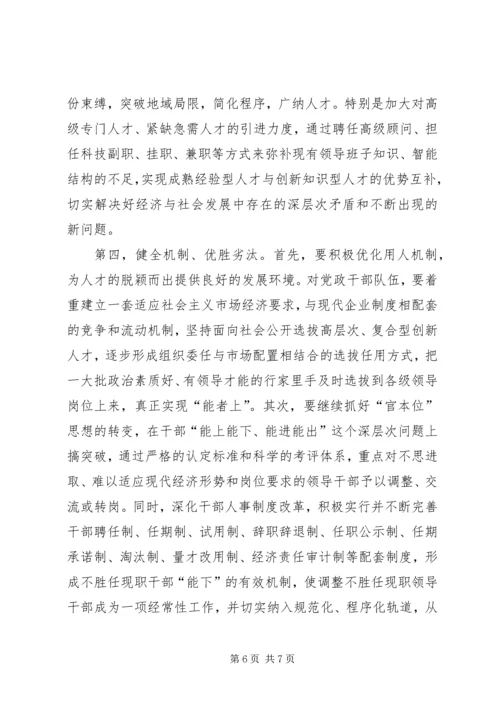 时代发展的高素质的干部队伍的报告.docx