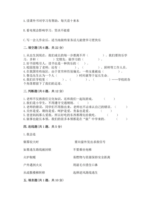 部编版三年级上册道德与法治期末测试卷（a卷）.docx
