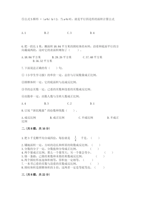 苏教版六年级数学小升初试卷含完整答案（全国通用）.docx