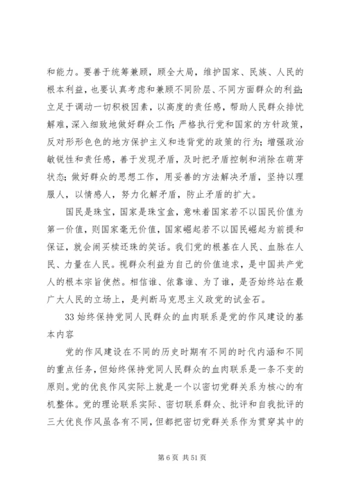 保持党同人民群众的血肉联系的意义所在.docx