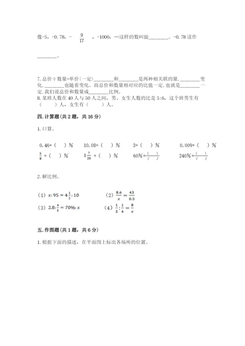 小升初六年级期末试卷含完整答案（易错题）.docx