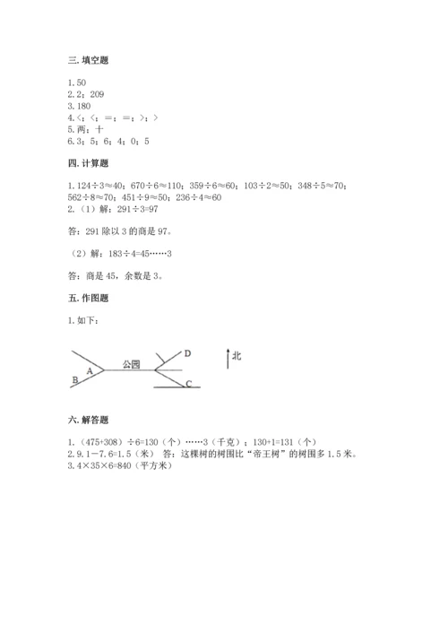 小学数学三年级下册期末测试卷及参考答案【轻巧夺冠】.docx