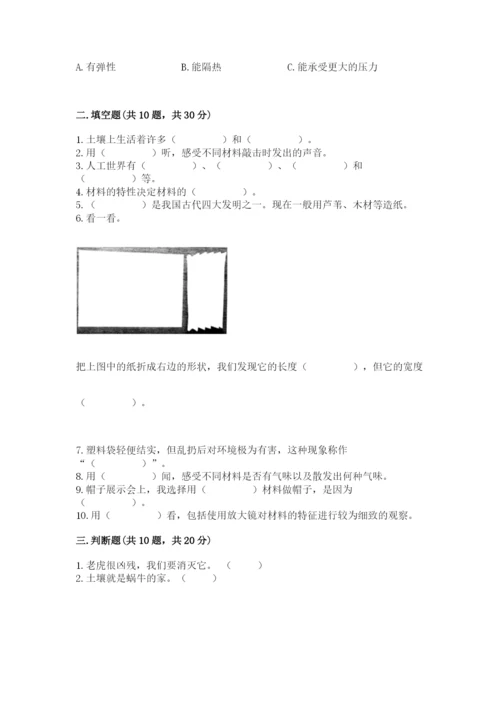 教科版二年级上册科学期末测试卷及参考答案【典型题】.docx