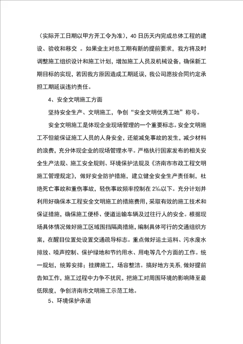 第一章 有关造价、质量、工期、文明施工、保修服务等方面对业主的承诺