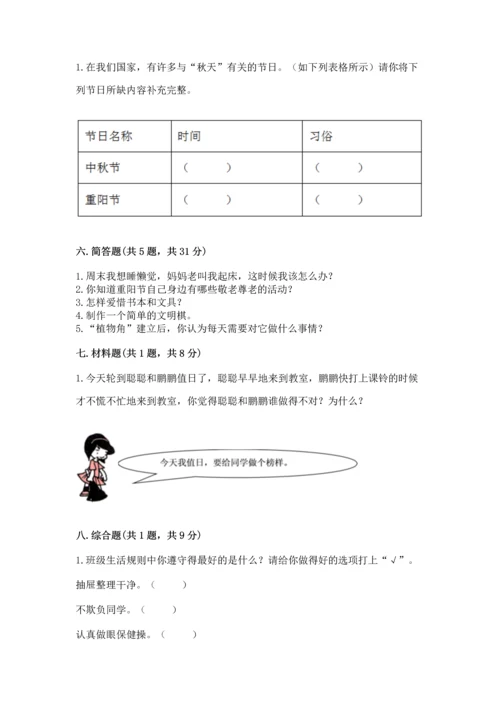 部编版二年级上册道德与法治期中测试卷精品（预热题）.docx