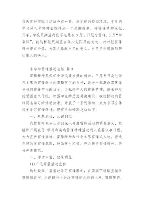 小学学雷锋活动总结.docx
