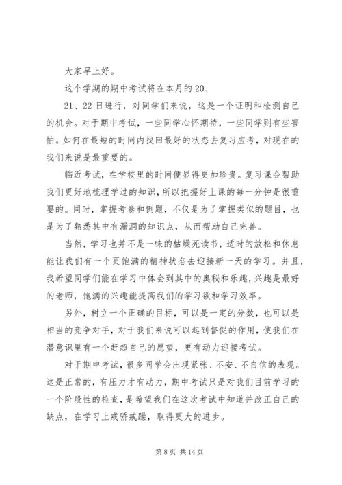 升旗仪式发言稿.docx