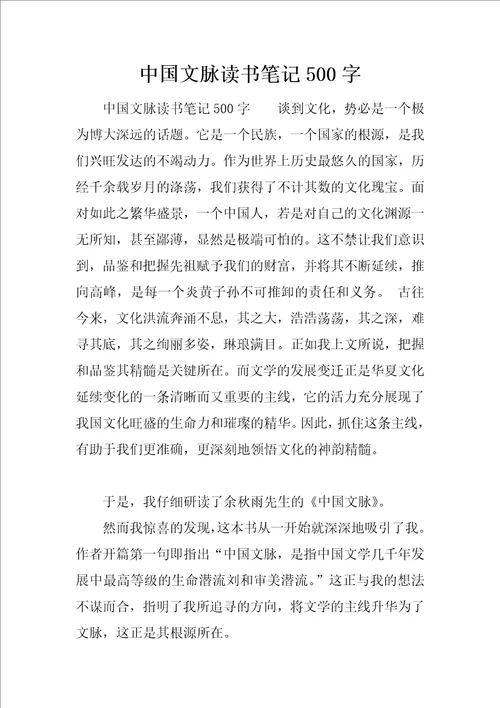 中国文脉读书笔记500字