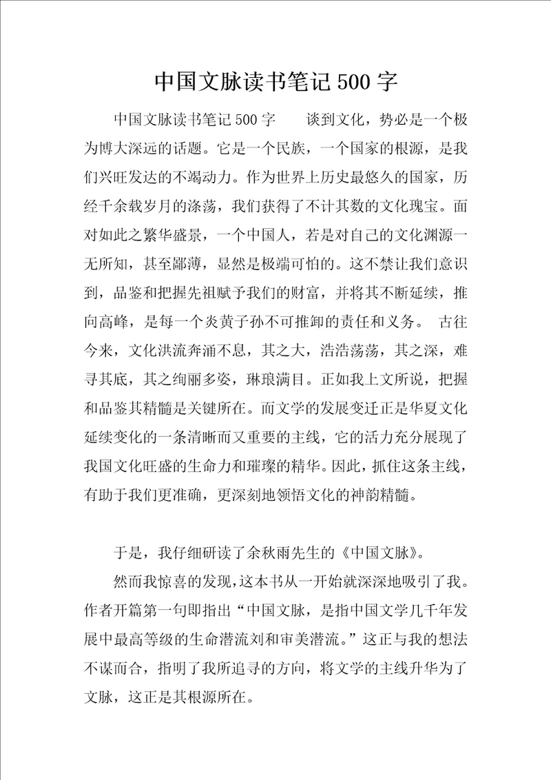中国文脉读书笔记500字