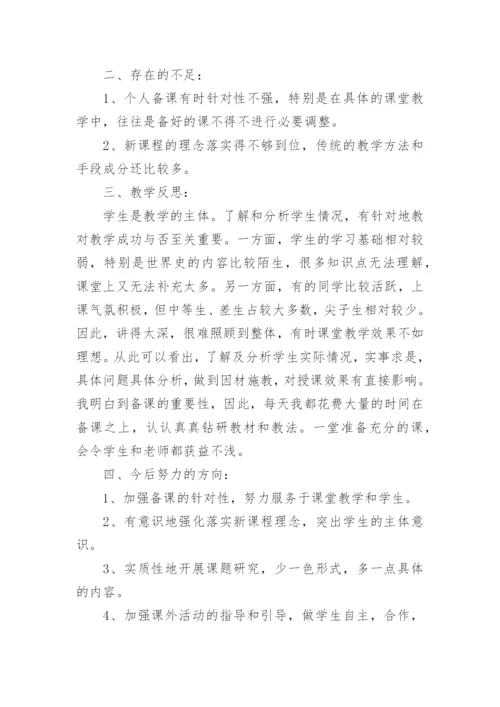 初中历史教师学期末工作总结5篇.docx