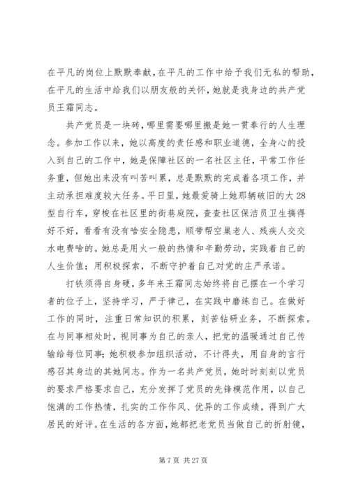 我身边的优秀共产党员先进事迹材料范文12则.docx