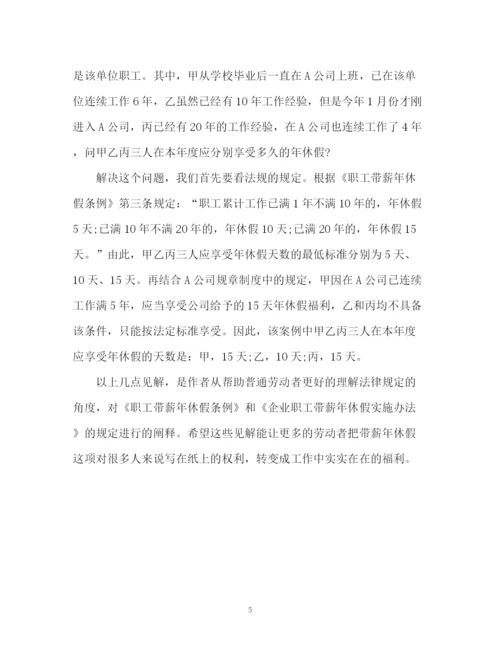 精编之劳动合同法带薪年假计算方法.docx