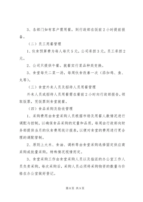 行政办公费用控制方案.docx