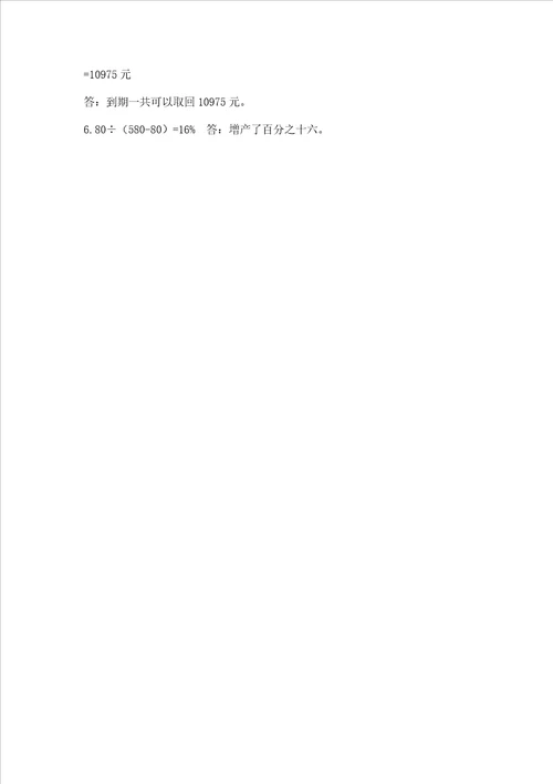 苏教版六年级上册数学第六单元 百分数 练习题加答案黄金题型