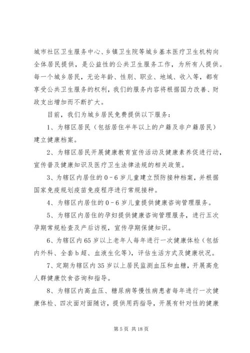 公共卫生服务健康教育宣传资料.docx