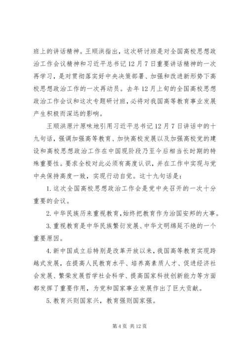 学校思想政治工作心得体会优秀.docx