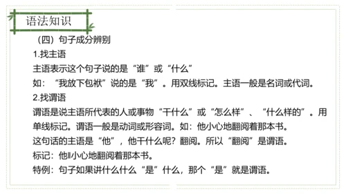 第六单元（单元复习课件）-九年级语文上册同步备课系列（统编版）(共48张PPT)