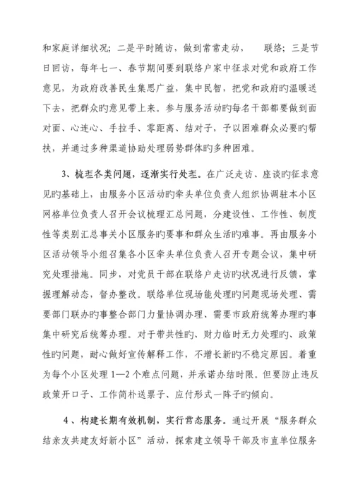 服务群众结亲友共建和谐新社区活动方案.docx