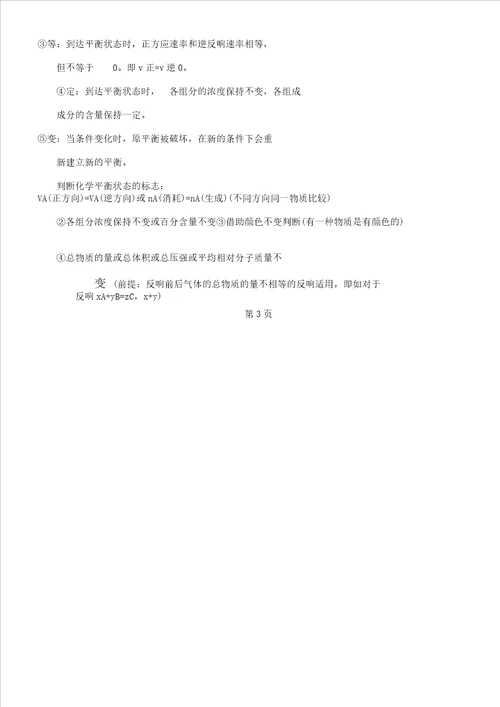 高一化学下册化学反应速率和限度期中复习知识点总结