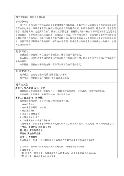 7.1自由平等的真谛