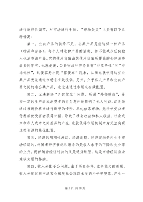 公共财政对新农村建设的作用机制研究.docx