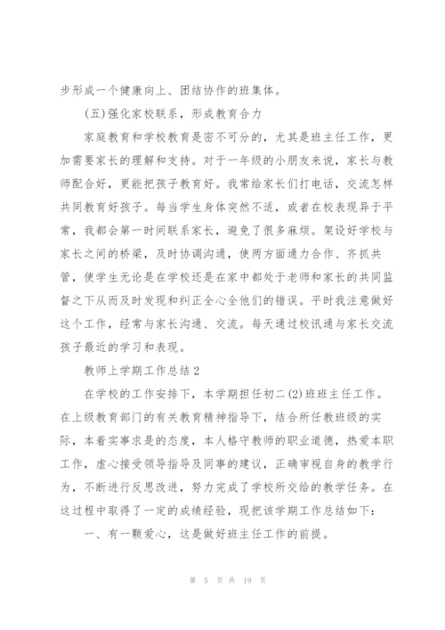 教师上学期工作总结范本5篇.docx