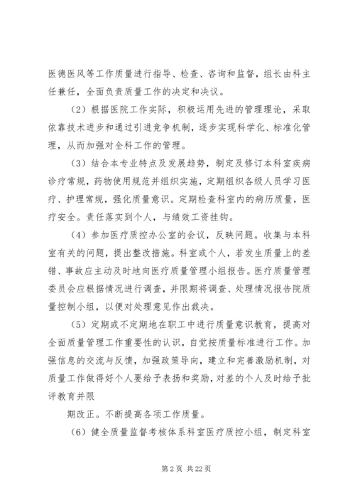 供应室质控小组活动记录 (3).docx