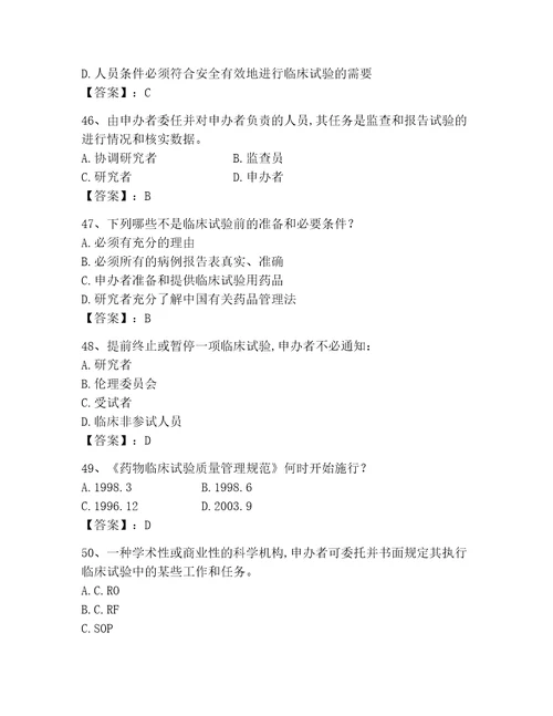 2023年GCP继续教育考试题库全国通用