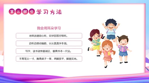 一年级新生入学教育主题班会一年级小学入学班会PPT开学
